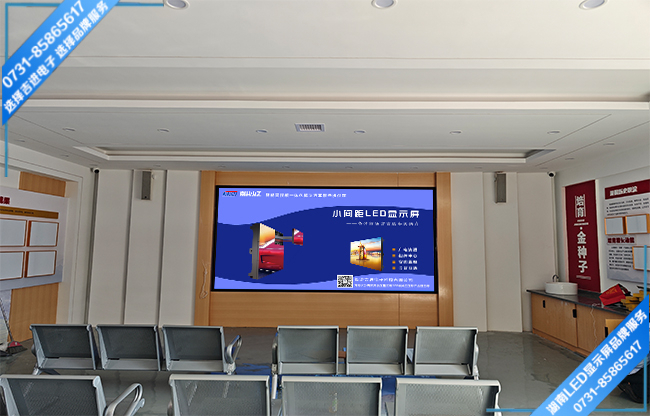 長沙寧鄉(xiāng)村委會政務大廳LED顯示屏