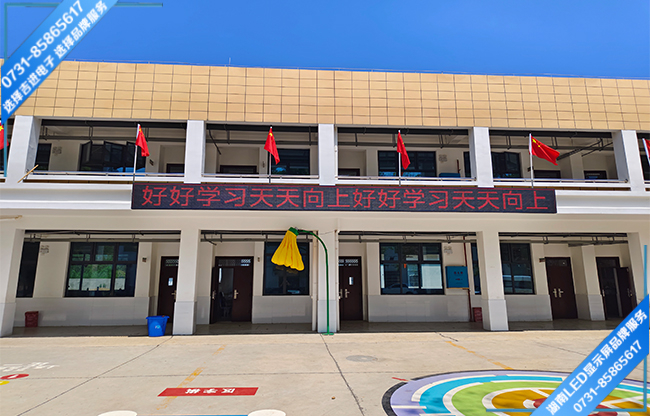 岳陽(yáng)湘陰縣某學(xué)校戶(hù)外屏