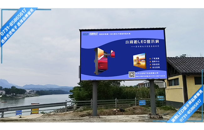 張家界慈利縣鄉(xiāng)村廣場(chǎng)戶(hù)外LED顯示屏