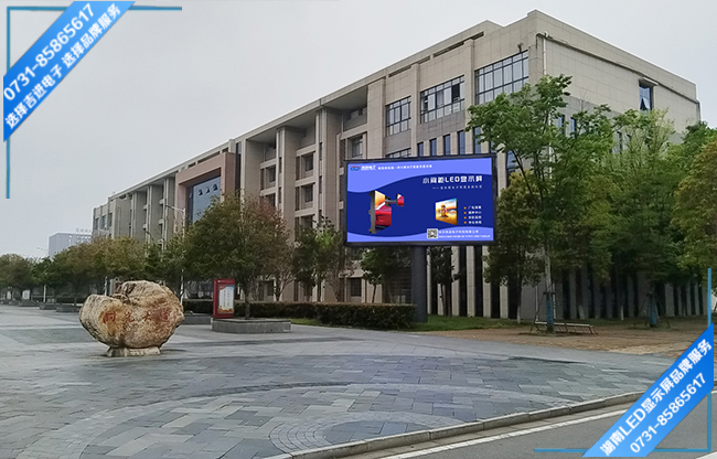 常德某高等?？茖W(xué)校戶外LED顯示屏