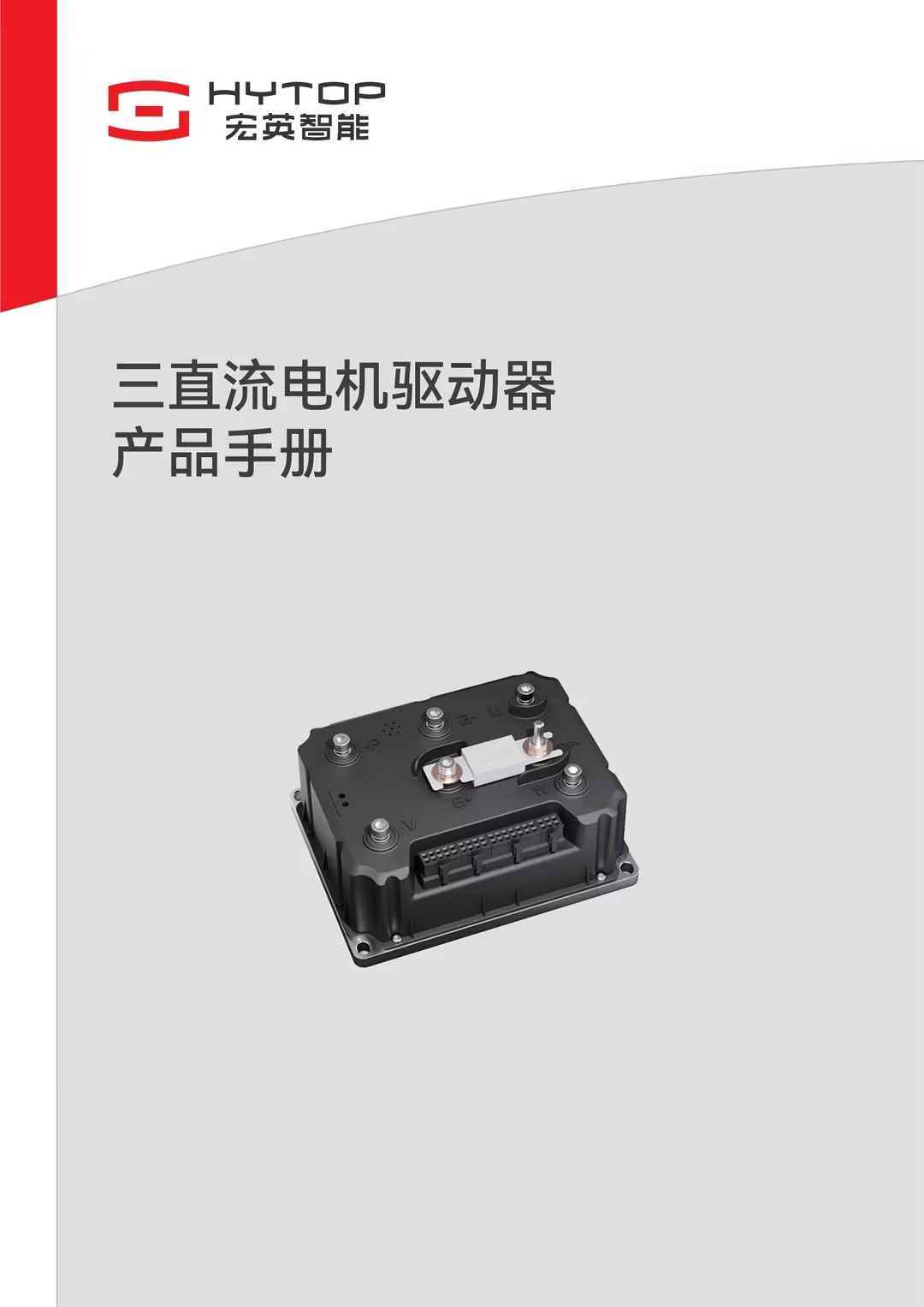 三直流電機驅(qū)動器